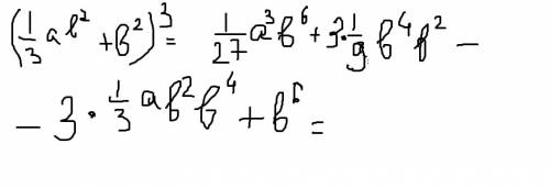 Возведите в степень выражение (1/3 ab^2 + b^2)^3