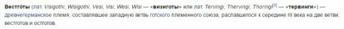 Определение терминов германцы ,вандалы, вестготы,остготы,франки, и саксы