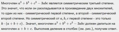 Разложите на множители a^3+b^3+c^3-3abc