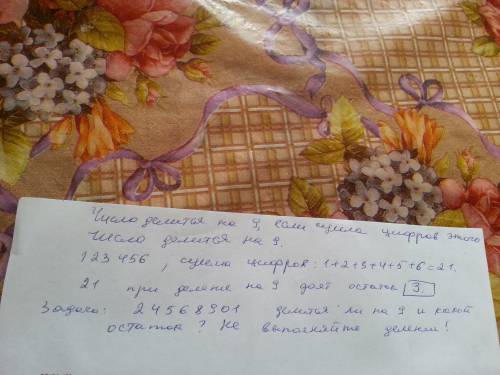 Найдите остаток от деления числа 123456 на 9 не выполняя непосредственно составьте аналогичное