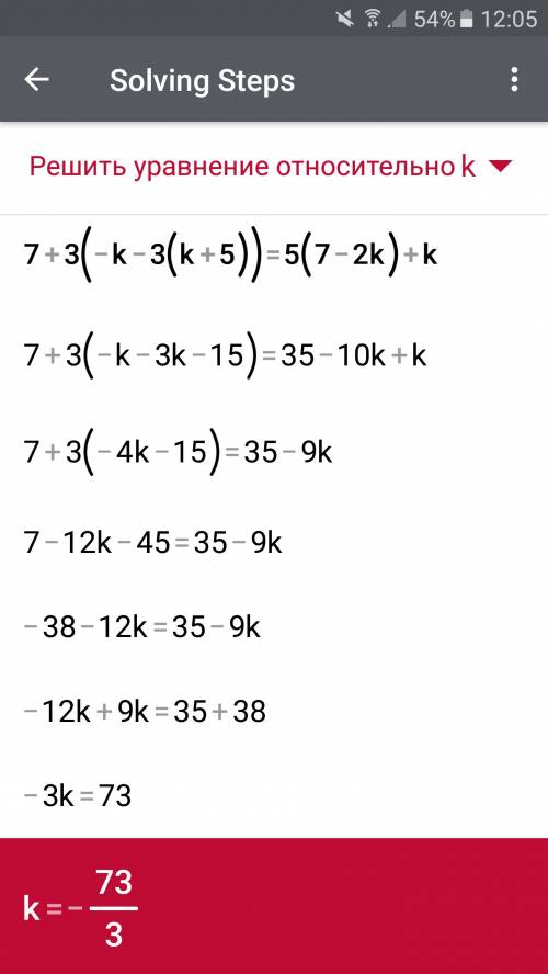 7+3(-к-3(к+5))=5(7-2к)+к-решите плз