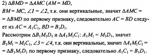 решить даны треугольники abc и a1b1c1 . докажите, что медиана am и a1m1 этих треугольников равны .