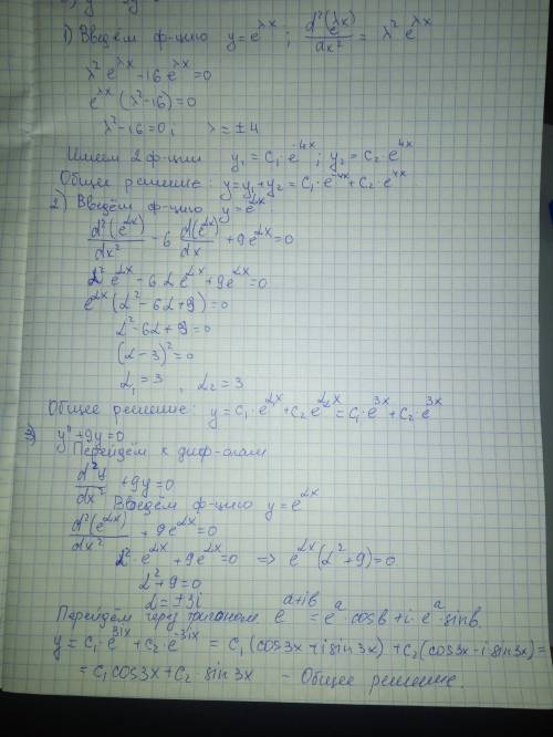 Решите уравнения: 1) d^2y/dx^2 - 16y=0 2) d^2y/dx^2 - 6 dy/dx + 9y=0 3)y''+9y=0