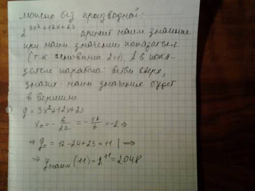 ﻿найдите наименьшее значение функции: y=2^(3x^(2)+12x+23)