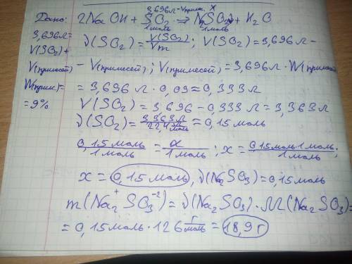 Уже 2 дня мучаюсь с : через р-ор гидроксида натрия пропустили 3,696 л (н.у.) оксида серы 4, содержащ