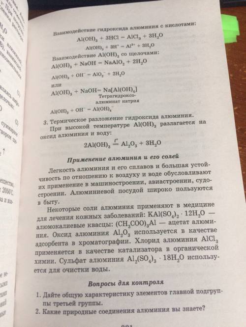 Тема «свойства элементов» al ответьте на следующие вопросы (см. таблицу): 1. нахождение в природе и