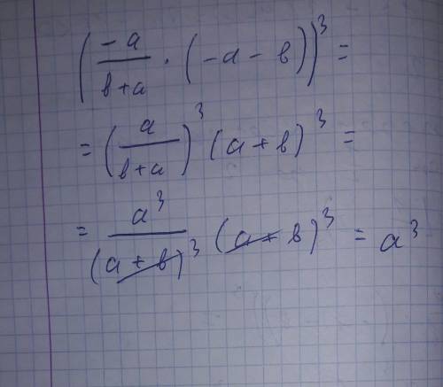 Решите, ,с подробным обьяснением. обьяснение важно.{-a}{b+a} *(-a-=[/tex]