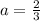 a= \frac{2}{3}