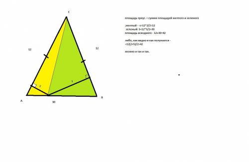 Дано треугольник abc, ac=bc=12, точка м лежит на стороне ас, расстояние от точки м до ас равно 2, ра