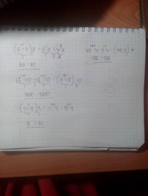 Проверь справедливость равенст.как проще всего это сделать? (6+4)*2=6*2+4*2 12*10+18*10=(12+18)*10 (