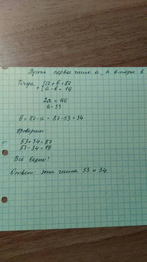 Сумма двух чисел равна 87,а разность равна 19. найдите эти числа.5 класс