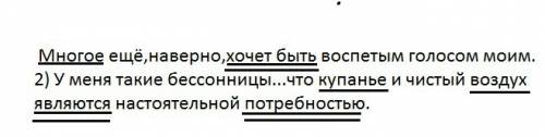 Найти грамматическую основу : 1) многое ещё,наверно,хочет быть воспетым голосом моим. 2) у меня таки