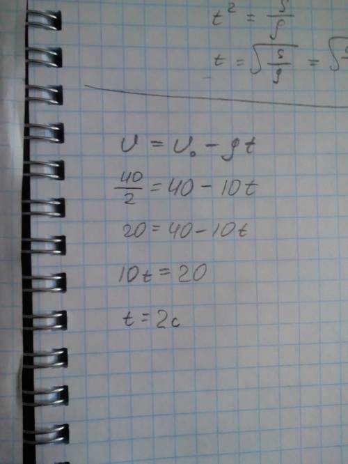 Тело брошено вертикально вверх со скоростью 40 метров секунду .через сколько времени скорость тела(п