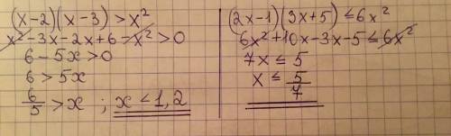 Решите неравенство: (х-2)(х-3)> х^2 (2х-1)(3х+5)≤6х^2