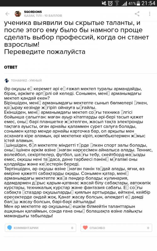 Напишите текст на казахском языке про будущее школы, каким я его вижу желательно с переводом