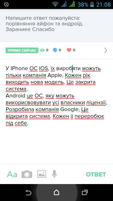 Напишите ответ : порівняння айфон та андроїд. зараниее