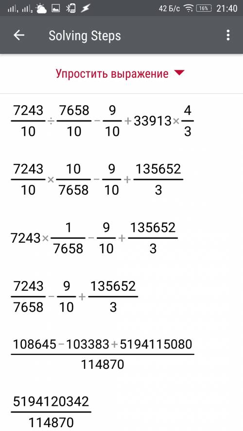 Решите : 724.3: 765.8-0.9+(6782.6×5)÷3/4=? ? ¿¿