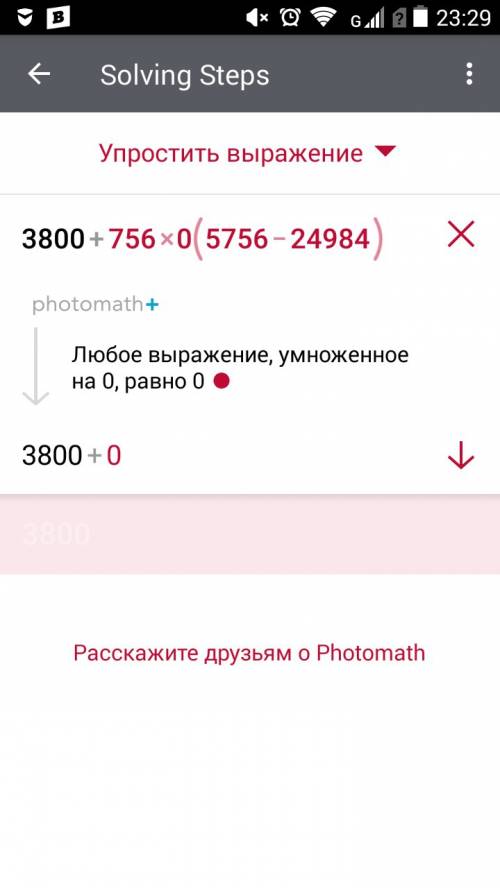 Решите пример: 3 800+756•0•(5 756-24 984)=?