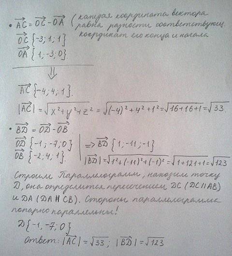 Найти координаты bd,если bd -диагональ параллелограмма abcd ,где а (1; -3; 0), в(-2; 4; 1), с(-3; 1;