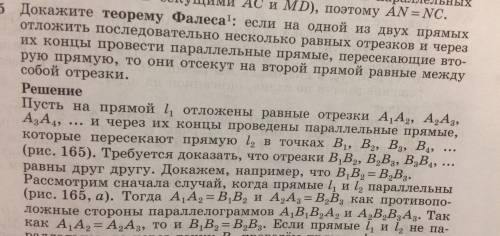 Докажите теорему фалеса( в 2х случаях , ну или хотя бы в 1 ) по , нужно просто док-во этой теоремы