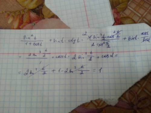 Выражение cin^2 t/1+cos t + sin t * ctg t (здесь син в квадрате t /1+ косинус t записан дробью)