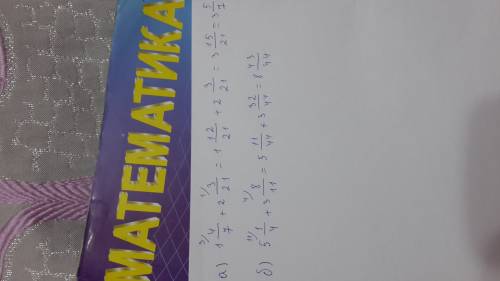 надо умоляю) 1 4/7 + 2 3/21=? б) 5 1/4+ 3 8/11=? можно и без объяснения, но желательно)