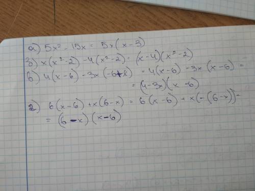 Вынесите за скобки общий множитель: а)5x²-15x б)x(x²-2)-4(x²-2) в)4(x-6)-3x(-6+x) г)6(х-6)+x(6-x)