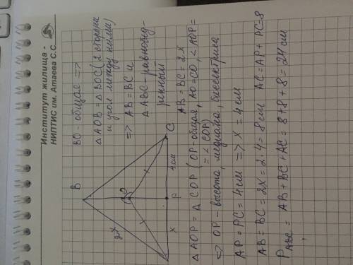 100 ! точка p лежит на стороне треугольника abc, а точка о лежит на отрезке bp так, что ао= ос и уго