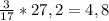 \frac{3}{17} *27,2=4,8