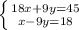 \left \{ {{18x+9y=45 } \atop {x-9y=18}} \right.