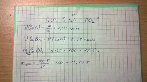 Карбонат кальция разлагается при нагревании на сао и со2. какая масса природного известняка, содержа