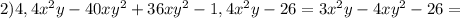 2)4,4x^2y-40xy^2+36xy^2-1,4x^2y-26=3x^2y-4xy^2-26=