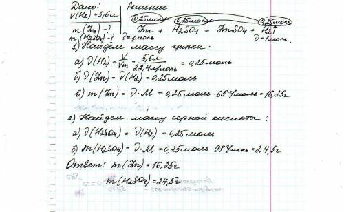 Сколько граммов цинка и серной кислоты вступили в реакцию если при этом выделилось 5,6 л водорода (н