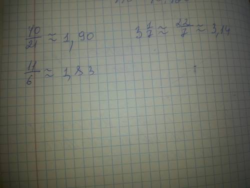 Преобразовать в десятичные дроби с точностью до 0,01: 40/21; 11/6; 3 целых 1/7.
