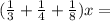 (\frac{1}{3}+\frac{1}{4}+\frac{1}{8})x=