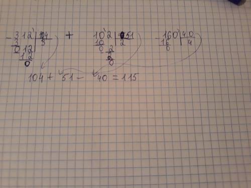 Решите пример по действиям в столбик 312: 3+102: 2-160: 4