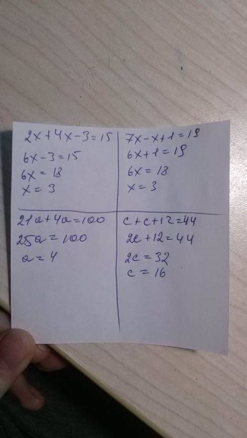 Проверкой если можно 1)2*x+4*x-3=15 2)7*x-x+1=19 3)21*a+4*а=100 4)c+с+12=44