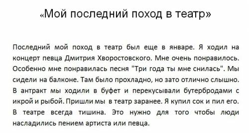 Эссе на тему мой последний поход в театр