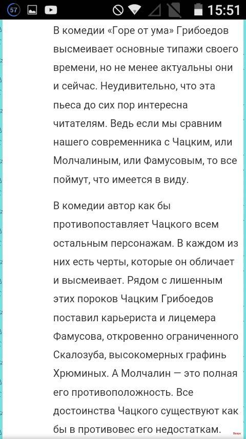 Сочинение на тему горе от ума, образ чацкого и молчалина.