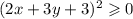 (2x+3y+3)^2\geqslant0