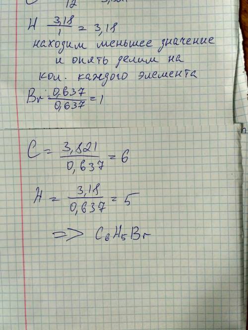 Определить молекулярную формулу органического вещества, содержащего 50,96% брома, 45,86% углерода, 3