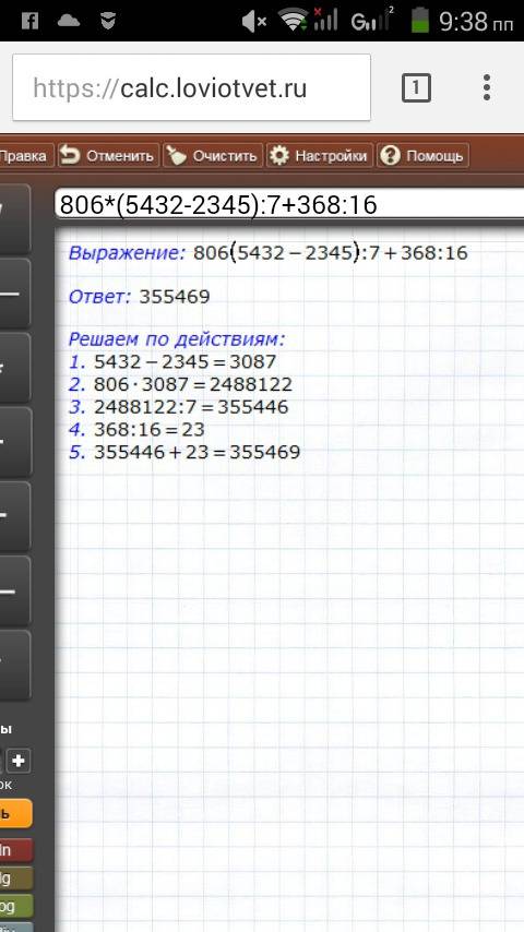 Как решить пример 806•(5432-2345): 7+368: 16