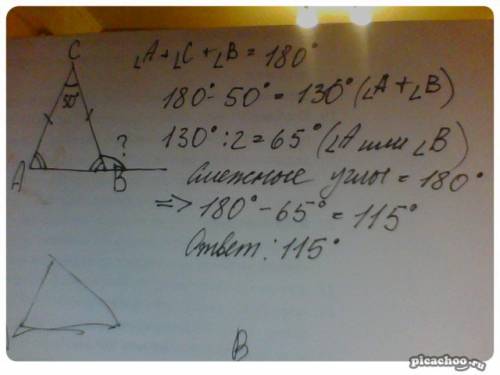 Втреугольнике авс угол с равен 50°, ас=вс. найдите градусную меру внешнего угла при вершине в.