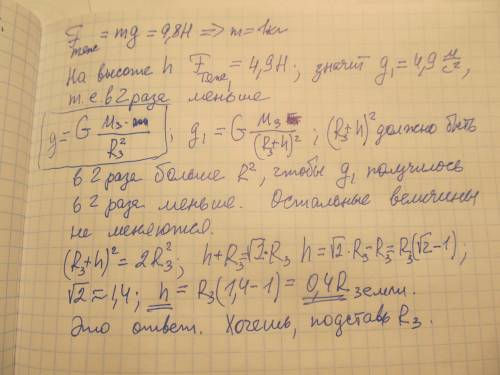 Сила тяжести на некоторой высоте от поверхности земли равна 4,9н на каком расстоянии от центра земли