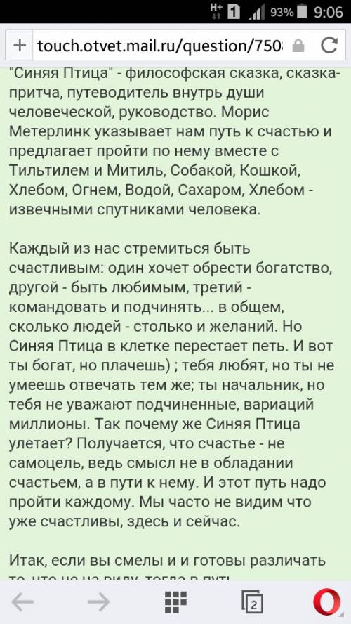 Составить отзыв о сказке синия птица.