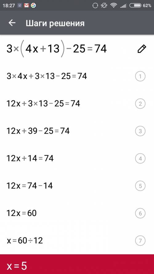 Решите уровнение 3( 4x + 13 ) - 25 = 74