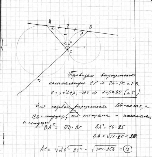 Две окружности с центрами в точках a и o касаются внешним образом и лежат по одну сторону от их обще