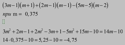 Найдите значение выражения: (3м-1)(м+1) + (2м-1)(м-1) - (5м +5)(м-2) при м= 0,375