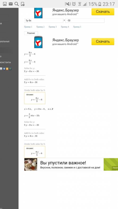 8x-5y=4. 5y-8x=-30. люди подал уста