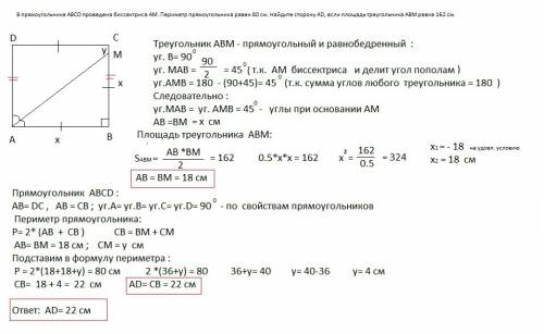 Впрямоугольнике abcd проведена биссектриса am. периметр прямоугольника равен 80 см. найдите сторону